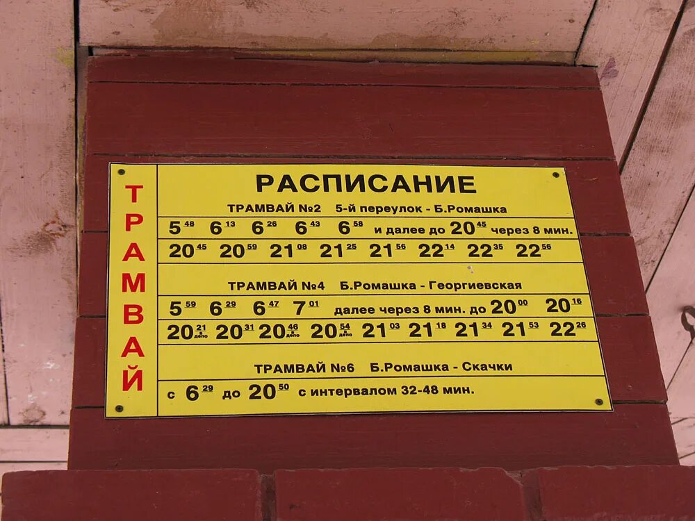 Расписание трамваев 5а. Расписание трамваев Пятигорск. Трамвай 1 Пятигорск расписание. Расписание трамвая 5 Пятигорск. Расписание трамваев Пятигорск 2.