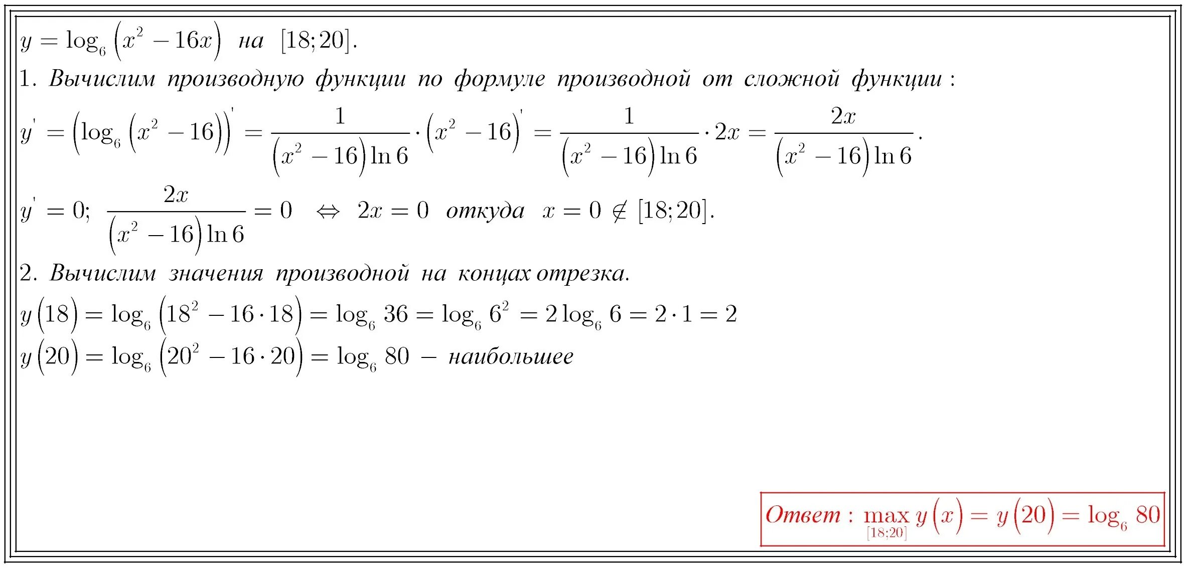 Найдите наибольшее значение функции y = log. Найдите производную функции( log2x )'. Найти производные функций y=log3(2x-1). Найдите наибольшее значение функции y log2 16x-x2. Log 6 2 log 6 18