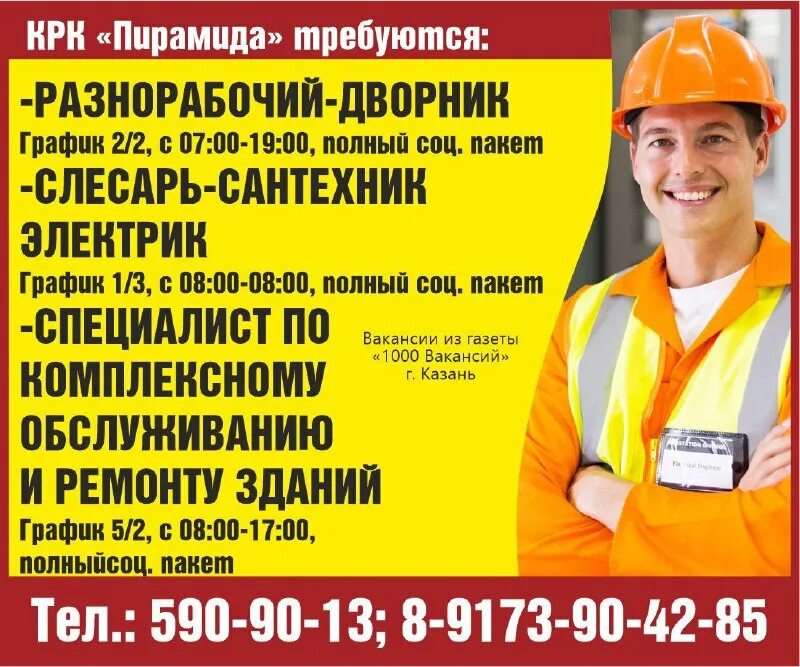 поиск работы казань вакансии