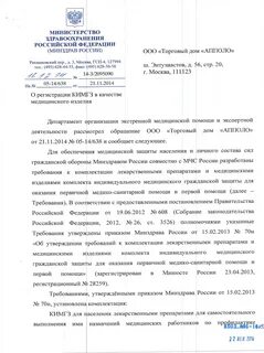 Письмо минздрава