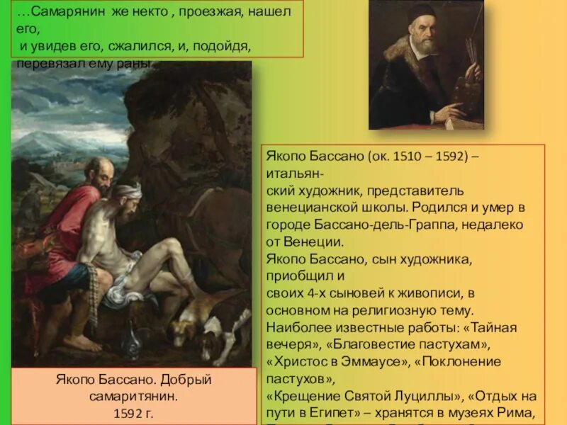 Самаритянин переносное значение. Самаритянин переносное значение. Исполнение долга. Г. Добрый самаритянин картина.