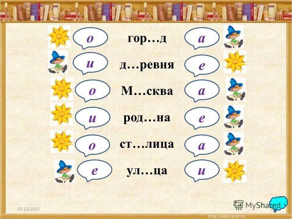 Карточки на тему слово 1 класс. Интересные занятия по русскому языку. Игры со словарными словами. Словарные слова задания. Карточки задания словарные слова.