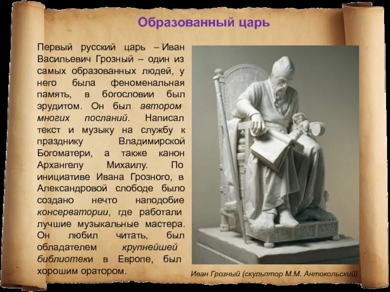 Какой был первый русский царь. Первый русский царь.