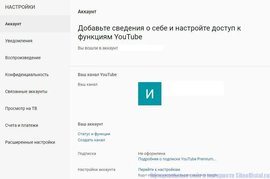 Настройки аккаунта. Youtube настройки. Настройки аккаунта уведомления. Аккаунт в ютуб настройки. Настроить аккаунт алиса