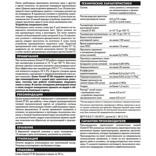 Церезит технические характеристики