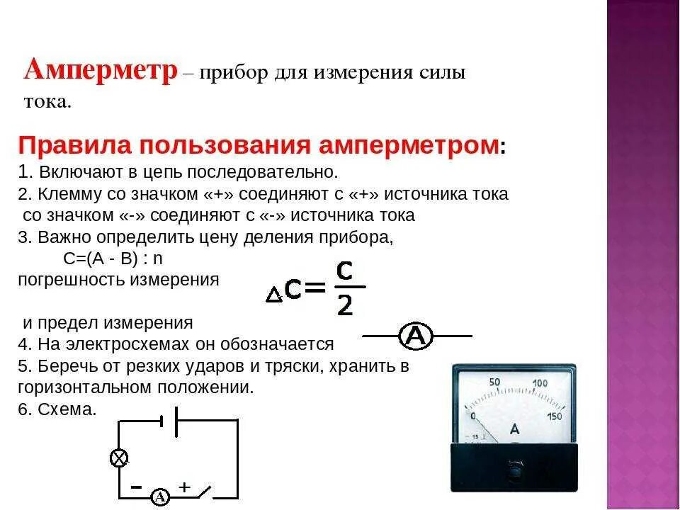 Какой ток измеряет вольтметр. Izmerenie peremennogo toka ampermetrom peremennogo toka. амперметр схема прибора. схема подключения прибора для измерения силы тока. схемы измерений мощности амперметром.