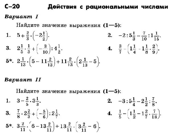 Математика 5 смешанные числа самостоятельная работа. Рациональные числа действия с рациональными числами 6 класс. Выражения с рациональными числами 6 класс. Деление рациональных чисел 6 класс дроби. Рациональные числа 6 класс дроби.