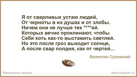 Сварливая жена