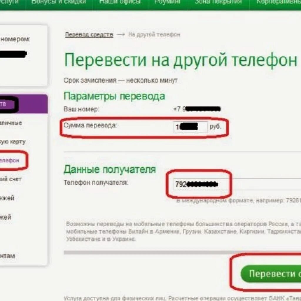 Перевести сумму с телефона на телефон. Перевести с МЕГАФОНА на теле2. Перевести деньги с МЕГАФОНА на МЕГАФОН. Перевести гигабайты с МЕГАФОНА на теле2. Как перевести деньги с телефона на телефон.