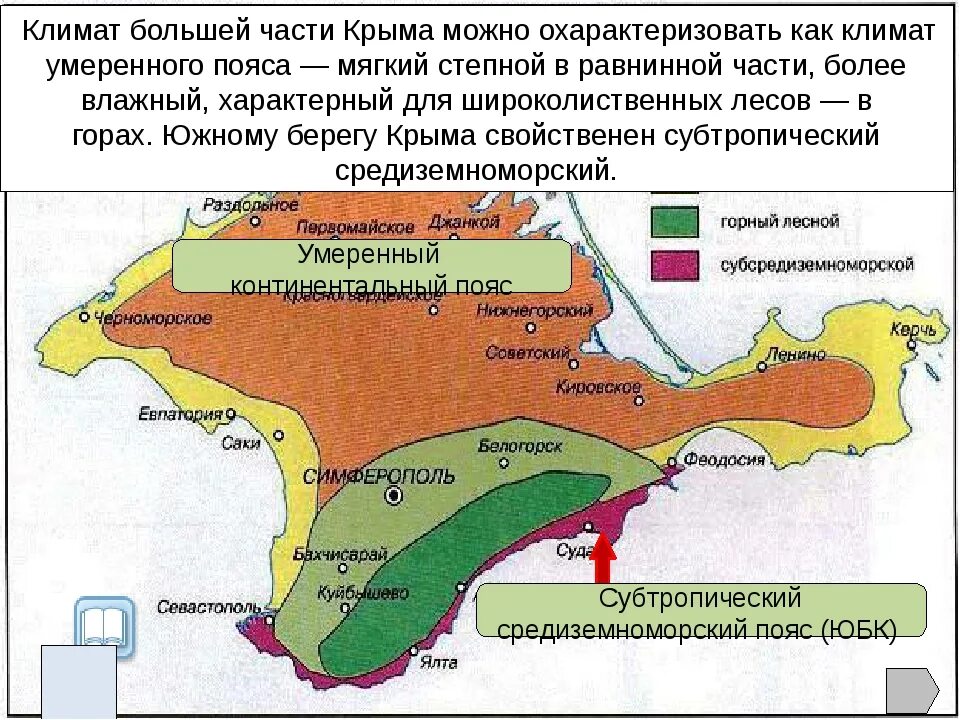 Крым климатическая карта полуострова. Климатическая карта Крыма субтропики. Климатическая карта Крымского полуострова. Климатические зоны Крыма субтропики.