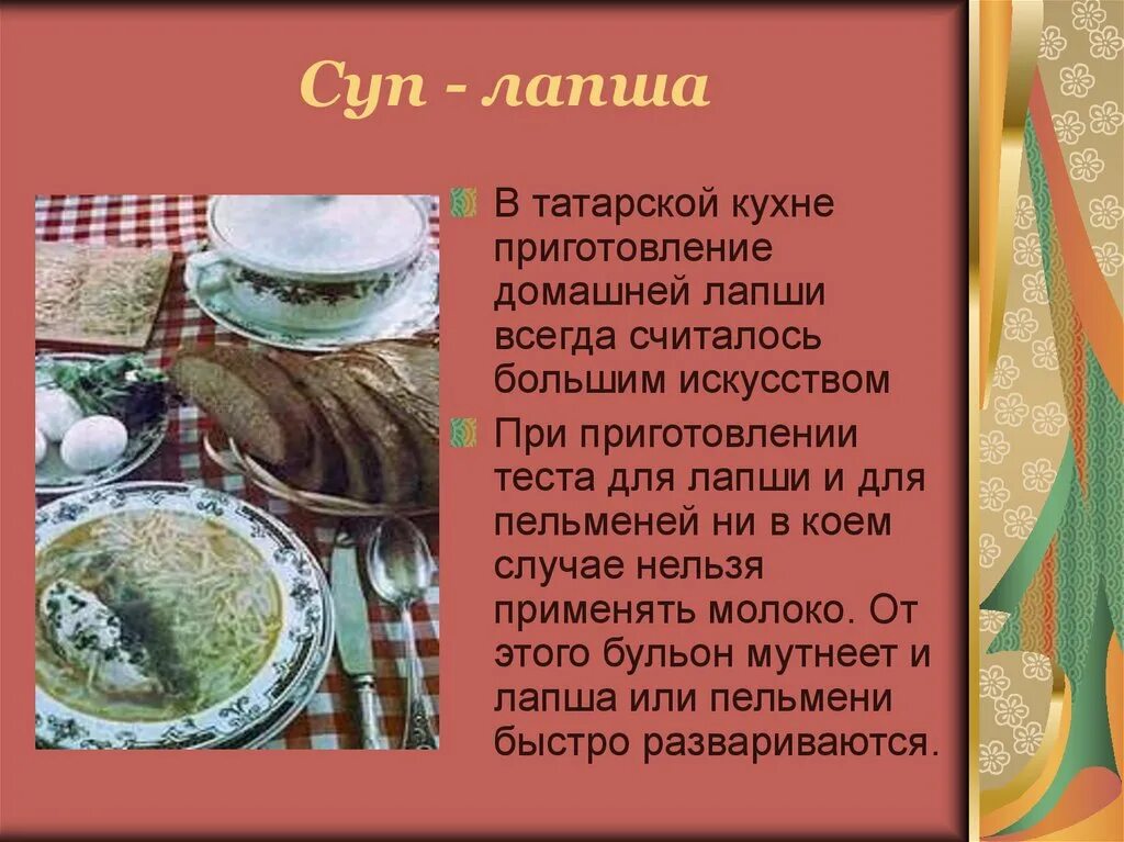 Мини сообщение про национальное блюдо. Татарская Национальная кухня презентация. Блюда татар в традициях. Татарские национальные блюда презентация. Татарские народные блюда презентация.