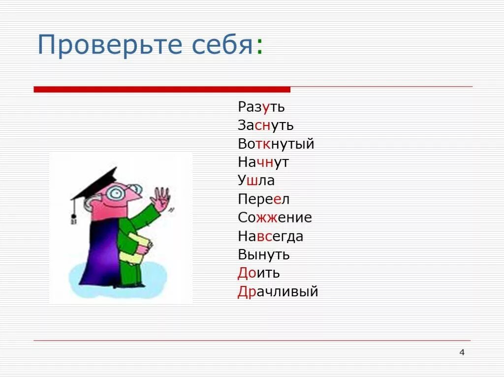Достали разобрать по составу. Вынуть разбор слова по составу. вынуть по составу разобрать. разобрать по составу слово вынуть. достала разбор слова по составу.