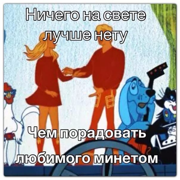 Ничего на свете нету чем стрельнуть. Ничего на свете лучше. Ничего на свете нету. Ничего не свете лучше нету. Ничего на свете лучше нету 1.