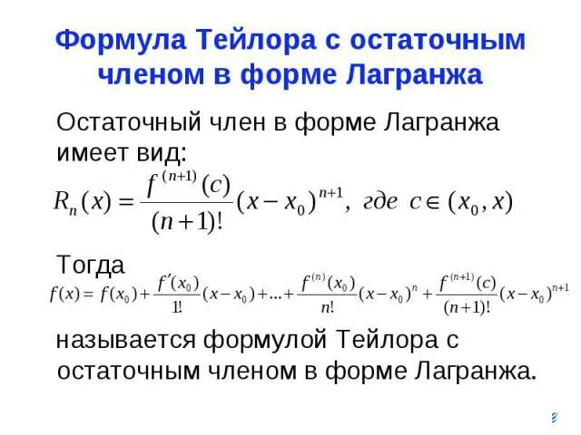 Остаточный Член