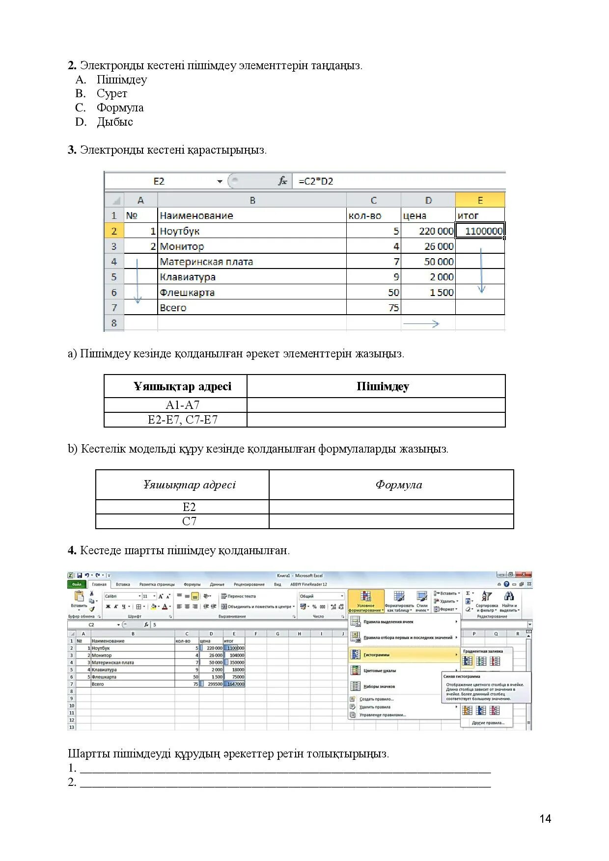 Сор по информатике 7 класс. Информатика 7 класс сор. Информатика 10 сынып ответ сор. Сор по информатике 5 класс 2 четверть компьютерная Графика.