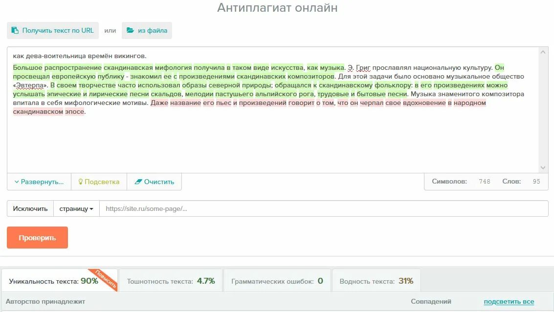 Сайт для антиплагиата текста. Антиплагиат. Антиплагиат Скриншот. Антиплагиат отчет. Готовый антиплагиат.