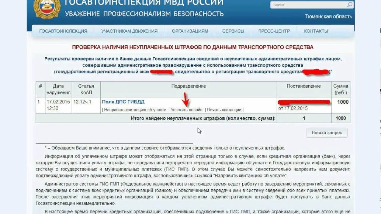 Оплатить штраф гибдд по постановлению без комиссии. Оплата штрафа по номеру постановления. Штрафы ГИБДД по номеру постановления. Оплатить штраф по номеру постановления. Сбор на оплату штрафа.