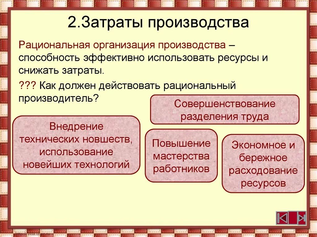 Параграф производство затраты выручка прибыль. Затраты производства Обществознание. Издержки производства и себестоимость. Затраты производства Обществознание 7 класс. Производственные затраты, издержки, расходы.