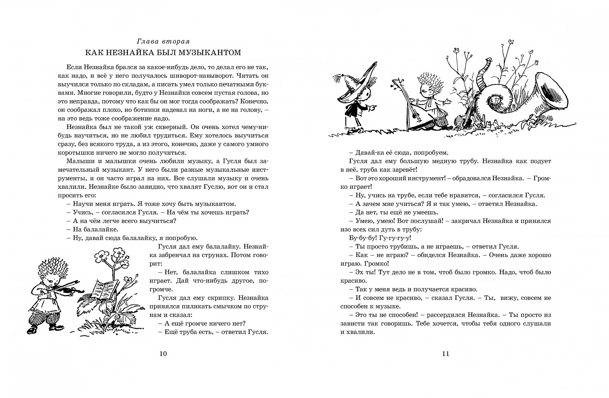3 глава незнайки