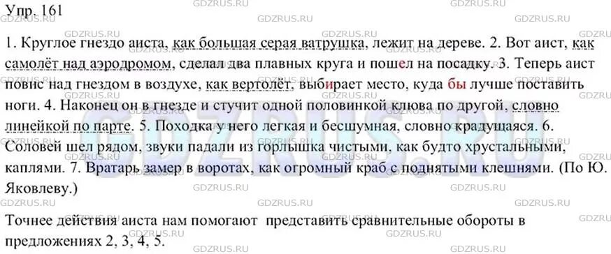 Русский язык стр 78 упр 161. Ладыженская 9 класс упражнение 161. Сочинение на русский язык 9 класс ладыженская. Упражнение 161 по русскому языку 9 класс.