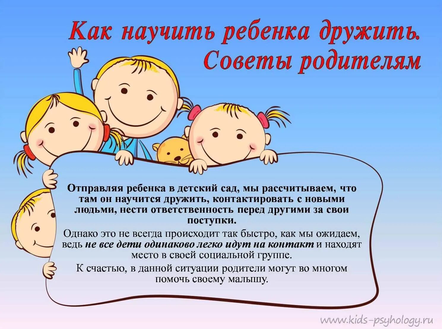 Как научить ребенка 2. Памятка как научить ребенка дружить. памятка для родителей как научить ребенка дружить. как научиться дружить. консультация для родителей учим детей дружить.