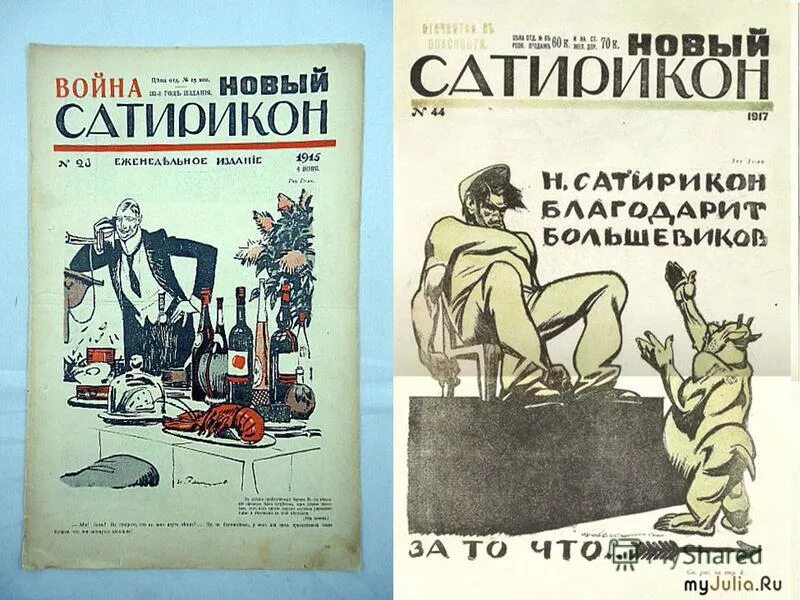 сатиры аверченко. назовите жанры произведений аверченко. юмарестическиерасказы. сатиры аверченко. традиции русских сатириков в творчестве салтыкова щедрина.