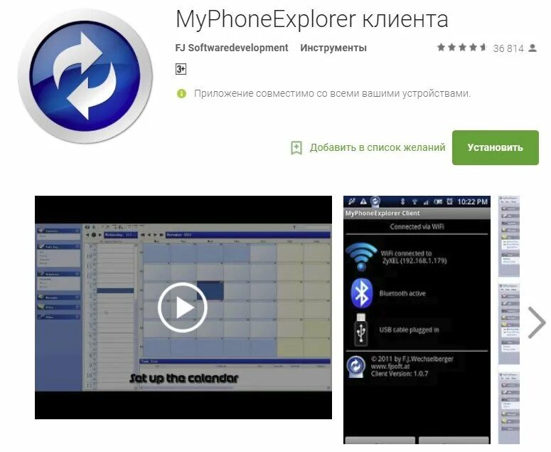 Программы для android устройств