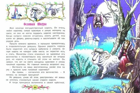 Тексты французских сказок