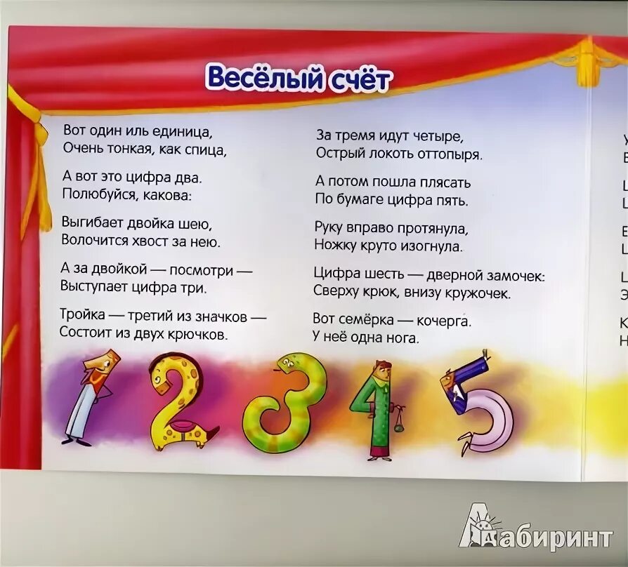 Песня счет 1 1. Стих про счет. Весёлый счет. Стихи. Стишки про счет. Счёт в стихах для детей.