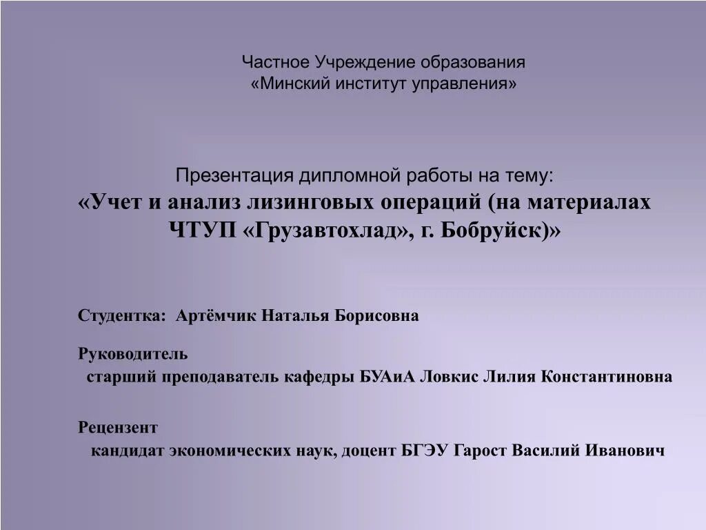 Презентация дипломной работы. Презентация к курсовой работе. Учреждение образования минский