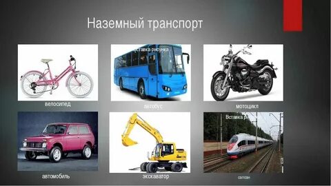 Стекла для наземного транспорта