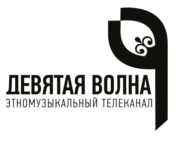 9 волна телефон. 9 Волна. 9 Волна ТВ. 9 Волна прямой. 9 Волна 2010.