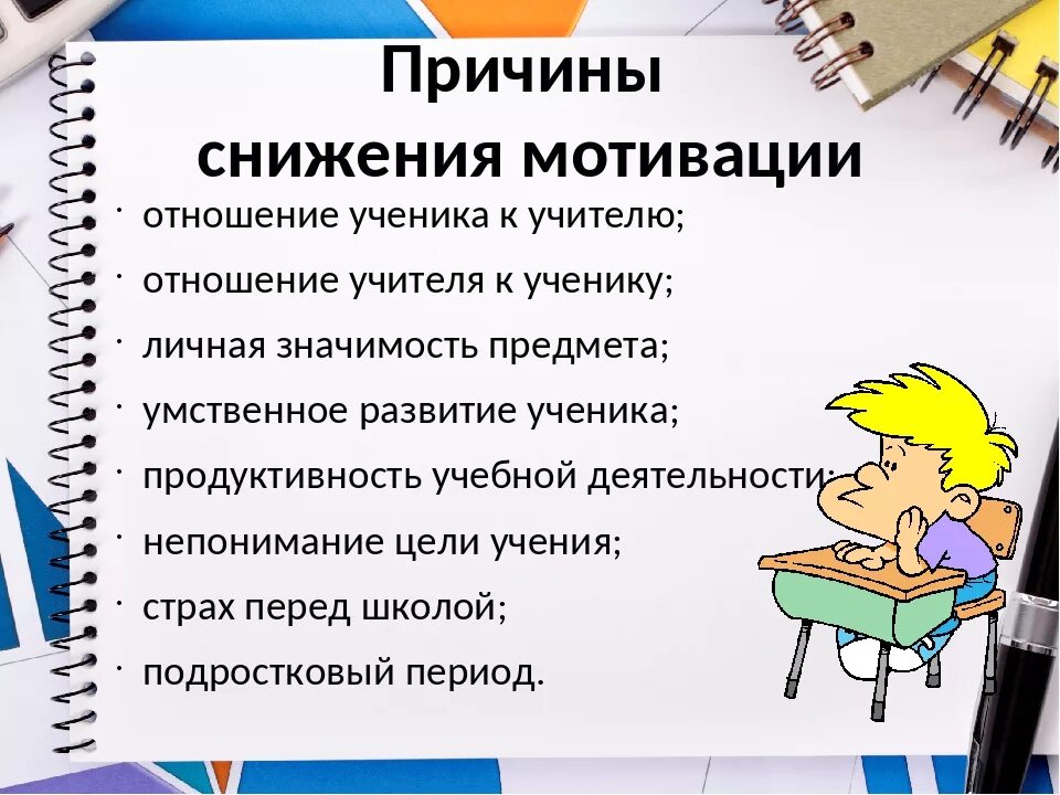 Мотивация обучающихся. Причины снижения учебной мотивации. Учебная мотивация школьников. Причины спада мотивации учащихся. Низкая учебная мотивация причины.