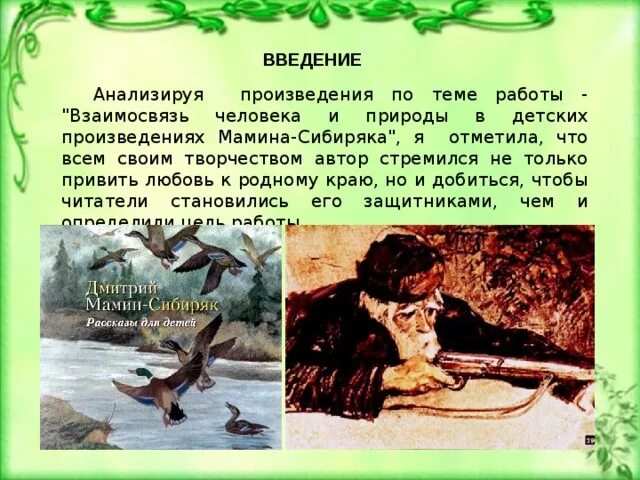 Сочинение мамин сибиряк емеля охотник. Произведения д н Мамина Сибиряка. Мамин-Сибиряк произведения для детей. Мамин Сибиряк рассказы. Основные произведения Мамина Сибиряка.