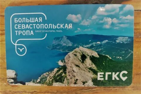 Проверить баланс егкс севастополь по номеру карты