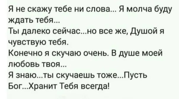 Я ей слово она мне 10. Я не скажу тебе ни слова я молча буду ждать. Я не скажу тебе ни слова стихи. Я не скажу тебе ни слова я молча буду ждать тебя стих. Не сказав ни слова.