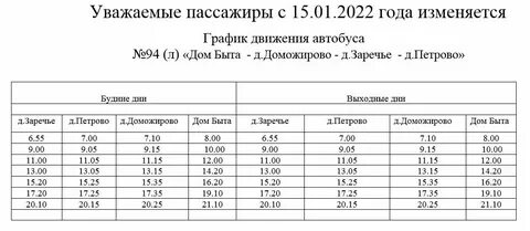 Расписание автобусов 94 омск на сегодня