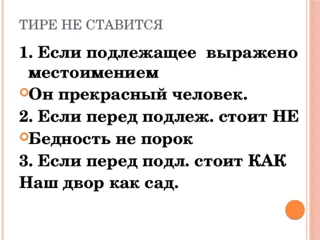 Почему ставится тире в предложении. - между подлежащим и сказуемым. Тире ставится если. Когда ставится тире между подлежащим и сказуемым. Тире ставится перед это или после.