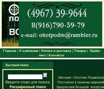 Магазин охотник подмосковье