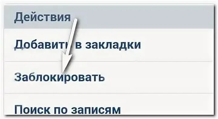 Заблокирован добавить
