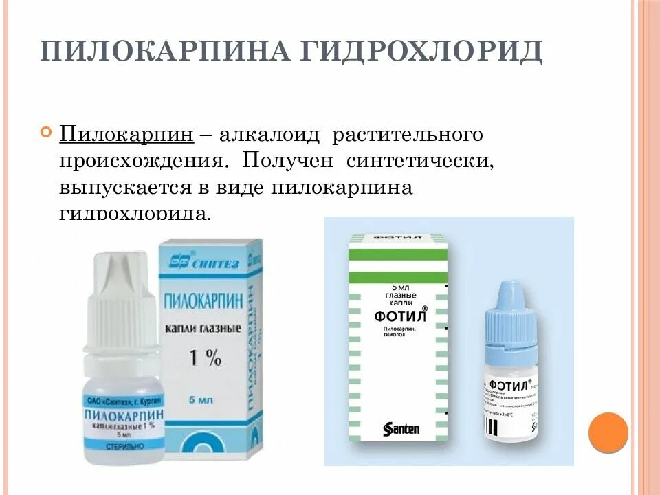 Пилокарпина гидрохлорид препарат. Пилокарпина гидрохлорид Фармакодинамика. Пилокарпина гидрохлорид глазные капли. Пилокарпина гидрохлорид лекарственная форма. Для изготовления глазных капель используют раствор