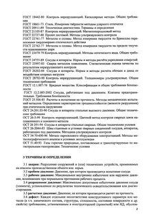 Оборудование под давлением определение