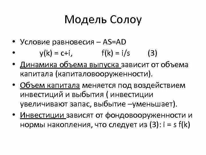 Модель экономического роста Солоу. Модель Солоу формула капиталовооруженности. Солоу экономический рост. Модель роста солоу