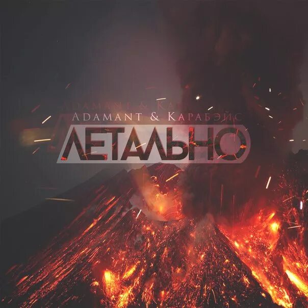 Adamant тексты. Adamant. adamant музыкант.