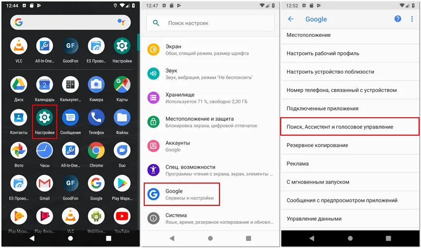 Голосовой гугл отключать. Как отключить голосовой помощник на андроиде. Как выключить голосовой помощник на андроид. Отключение голосового помощника Android. Как отключить на самсунге голосовой помощник.