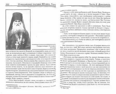 Беседы старцев