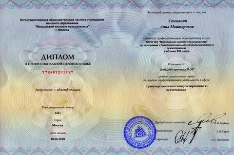 Обучение на психолога с дипломом государственного образца