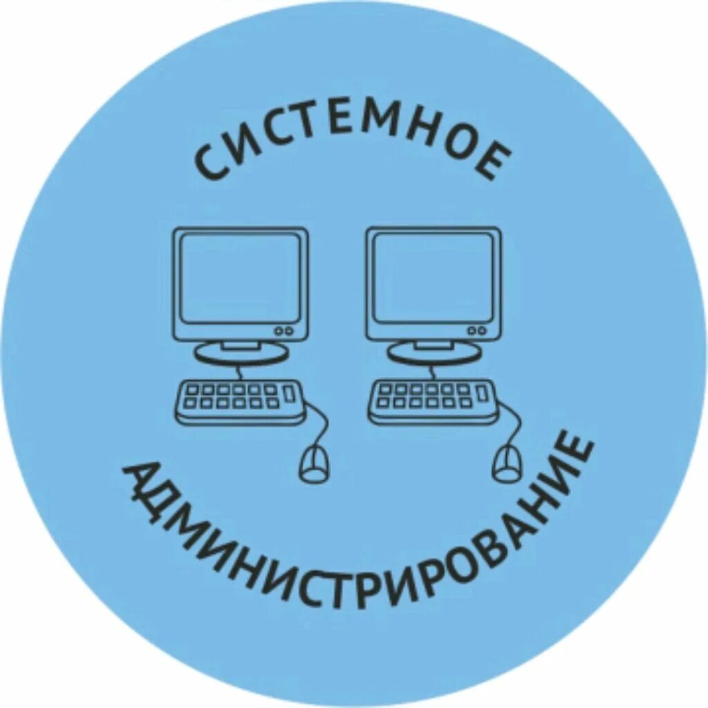 Какой админ. Системный администратор. Системный администратор лого. Системное администрирование. Системное администрирование логотип.