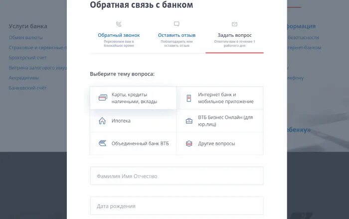 Втб поддержка номер телефона. Служба поддержки ВТБ. Техподдержка банка ВТБ. ВТБ позвонить оператору. ВТБ поддержка телефон.