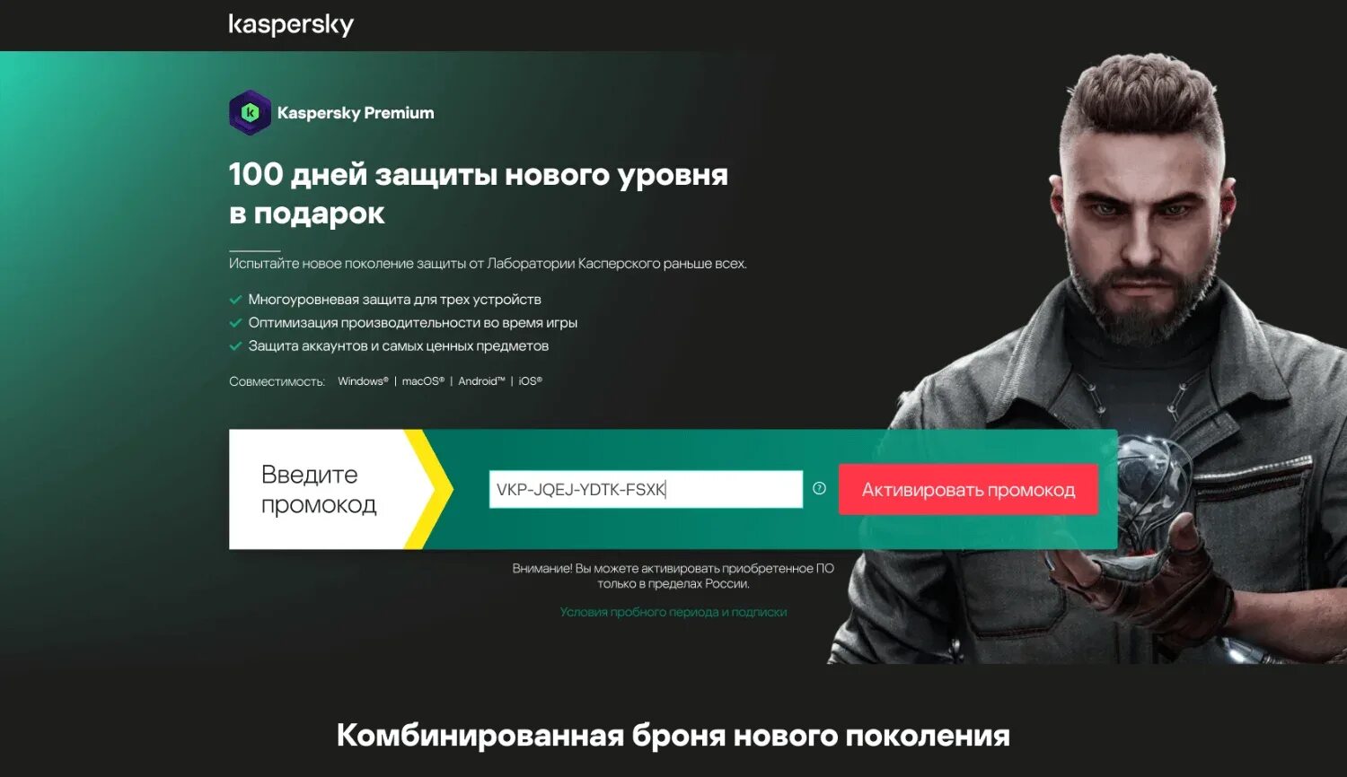 Kaspersky Premium. Атомик Харт премиум. Промокод Касперский. Kaspersky Premium Trial.